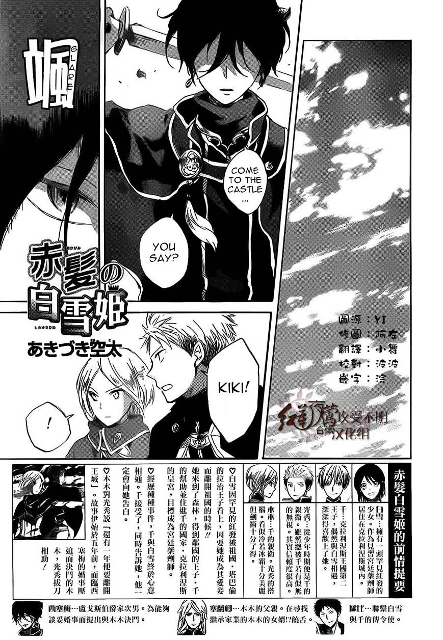 Akagami No Shirayukihime - Vol.7 Chapter 44 : Lady Kiki S Past And Present