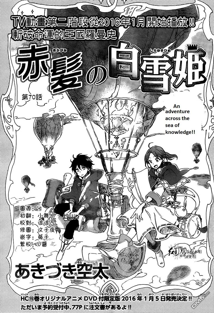 Akagami No Shirayukihime - Vol.12 Chapter 70