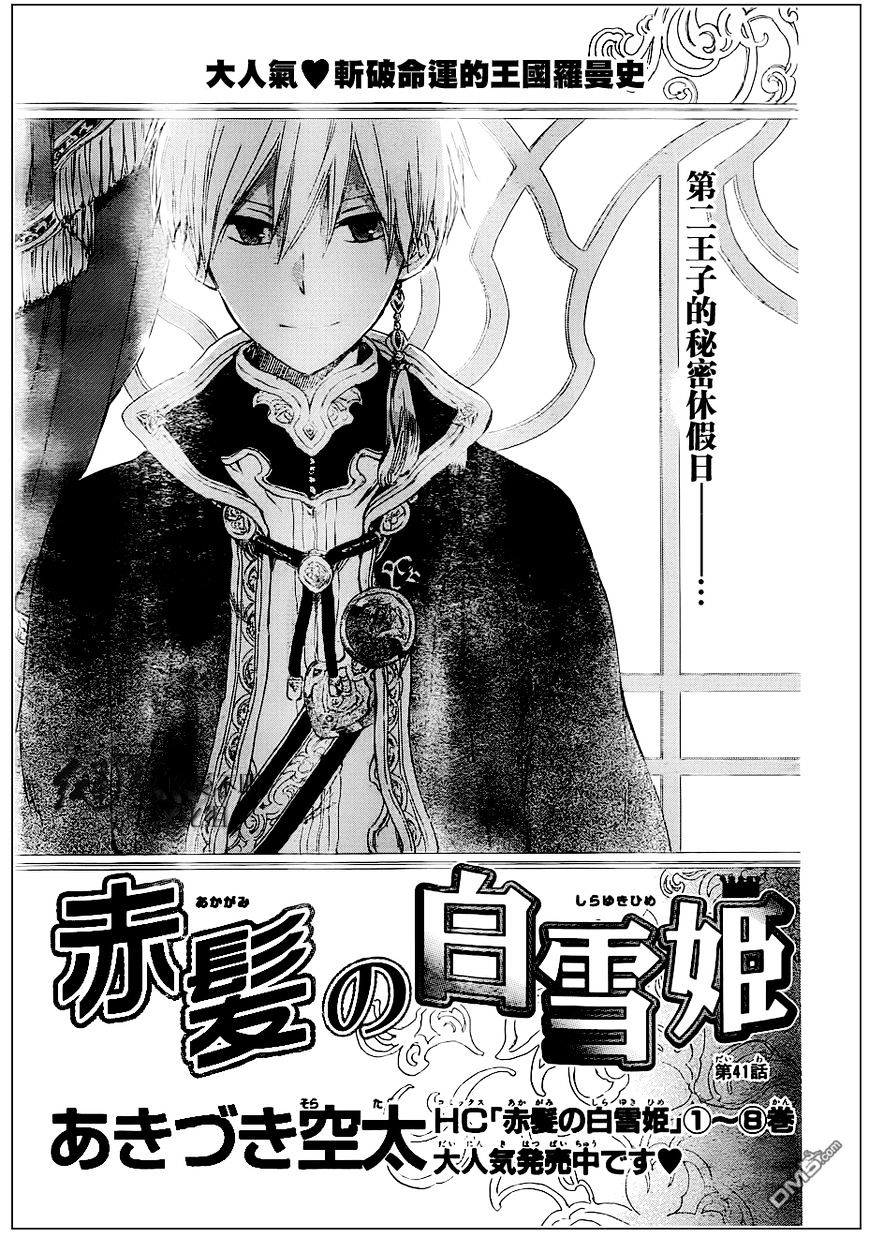 Akagami No Shirayukihime - Vol.6 Chapter 41