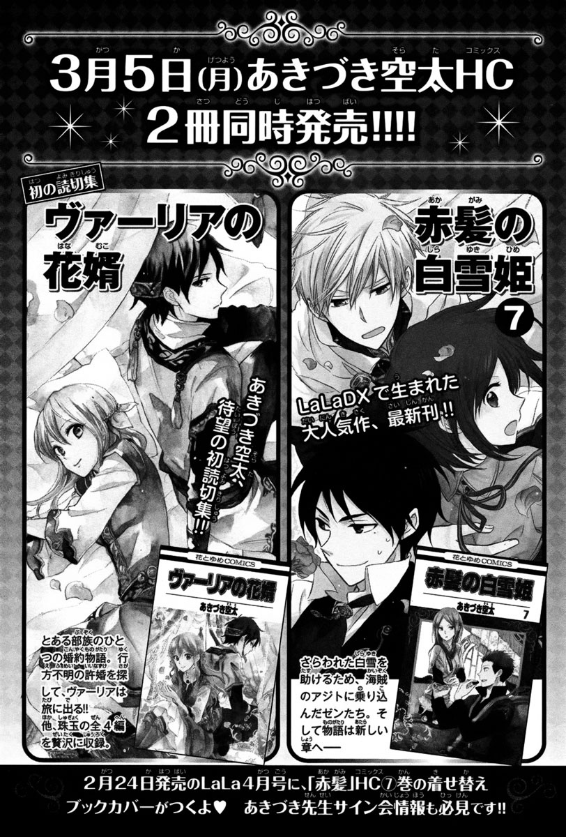 Akagami No Shirayukihime - Chapter 29.5