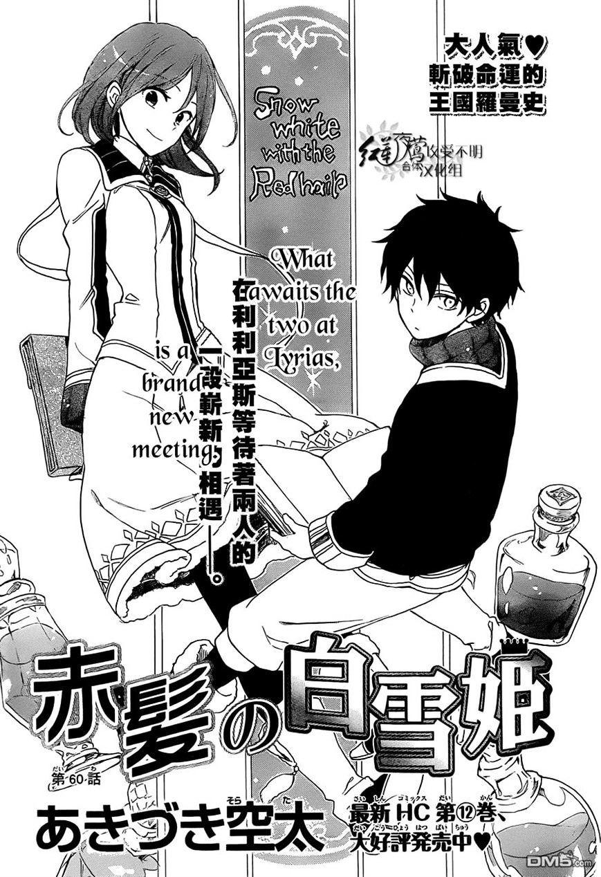 Akagami No Shirayukihime - Vol.12 Chapter 60