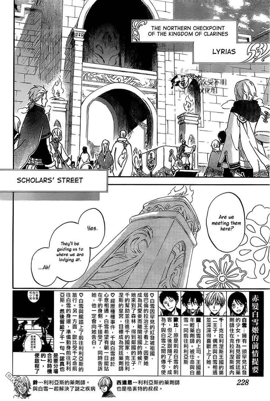 Akagami No Shirayukihime - Vol.12 Chapter 60