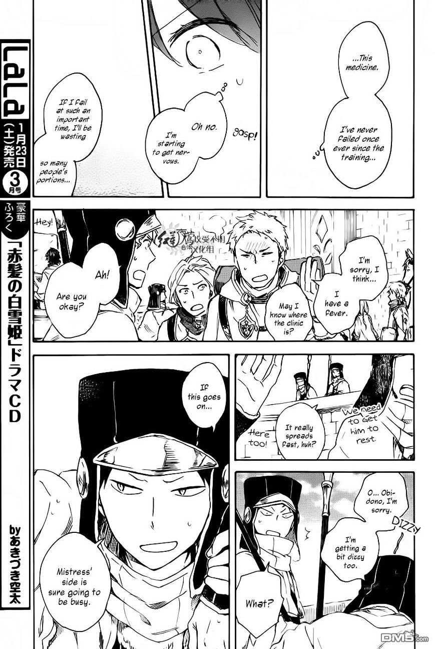 Akagami No Shirayukihime - Vol.12 Chapter 72