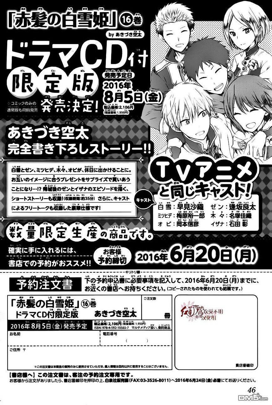 Akagami No Shirayukihime - Vol.12 Chapter 72