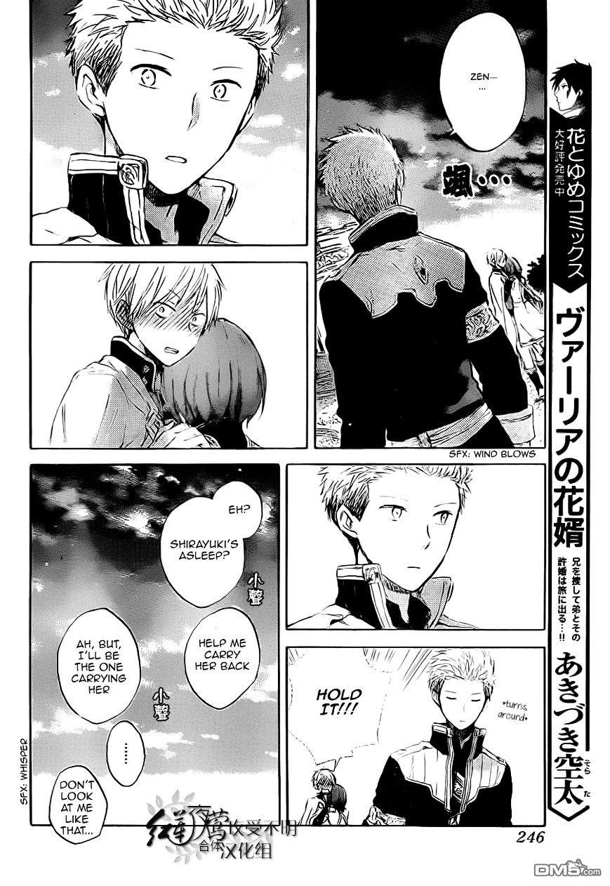 Akagami No Shirayukihime - Vol.10 Chapter 48 : The Scenery Viewed From A Brand New Place