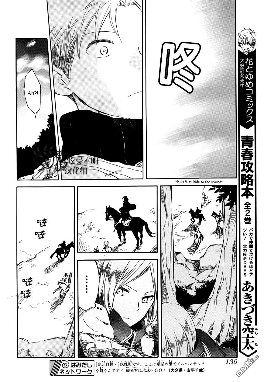 Akagami No Shirayukihime - Vol.7 Chapter 43 : Akagami No Shirayukihime