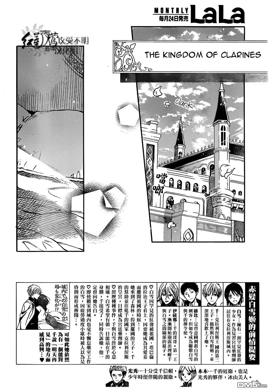 Akagami No Shirayukihime - Vol.10 Chapter 49