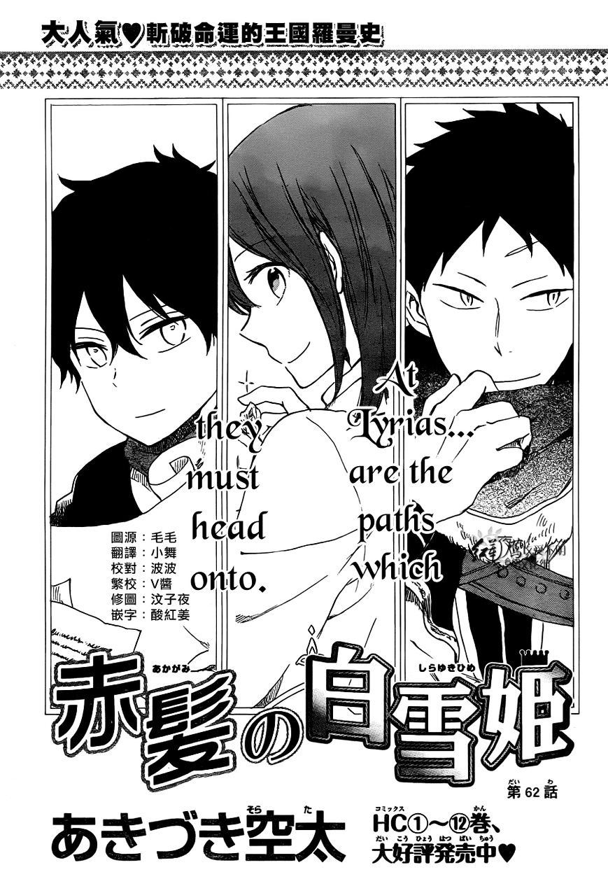 Akagami No Shirayukihime - Vol.12 Chapter 62 : Fixed