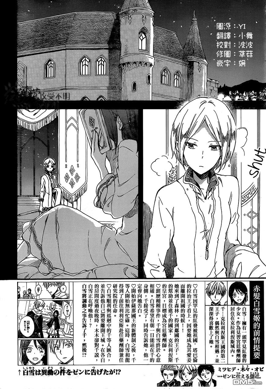 Akagami No Shirayukihime - Vol.11 Chapter 56 : Fixed