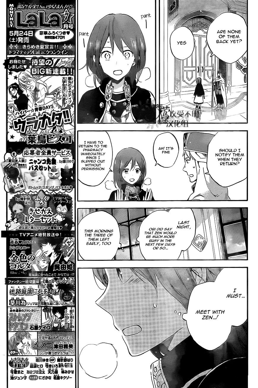 Akagami No Shirayukihime - Vol.11 Chapter 54