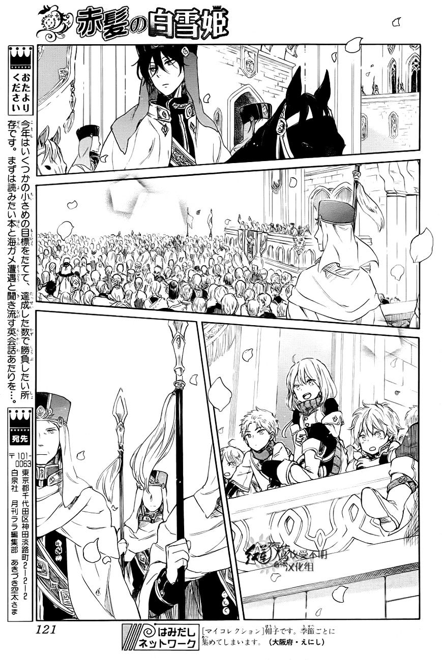 Akagami No Shirayukihime - Vol.10 Chapter 51 : The King S Crowning Ceremony