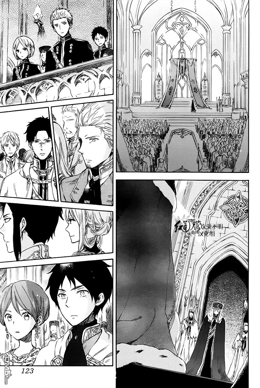 Akagami No Shirayukihime - Vol.10 Chapter 51 : The King S Crowning Ceremony