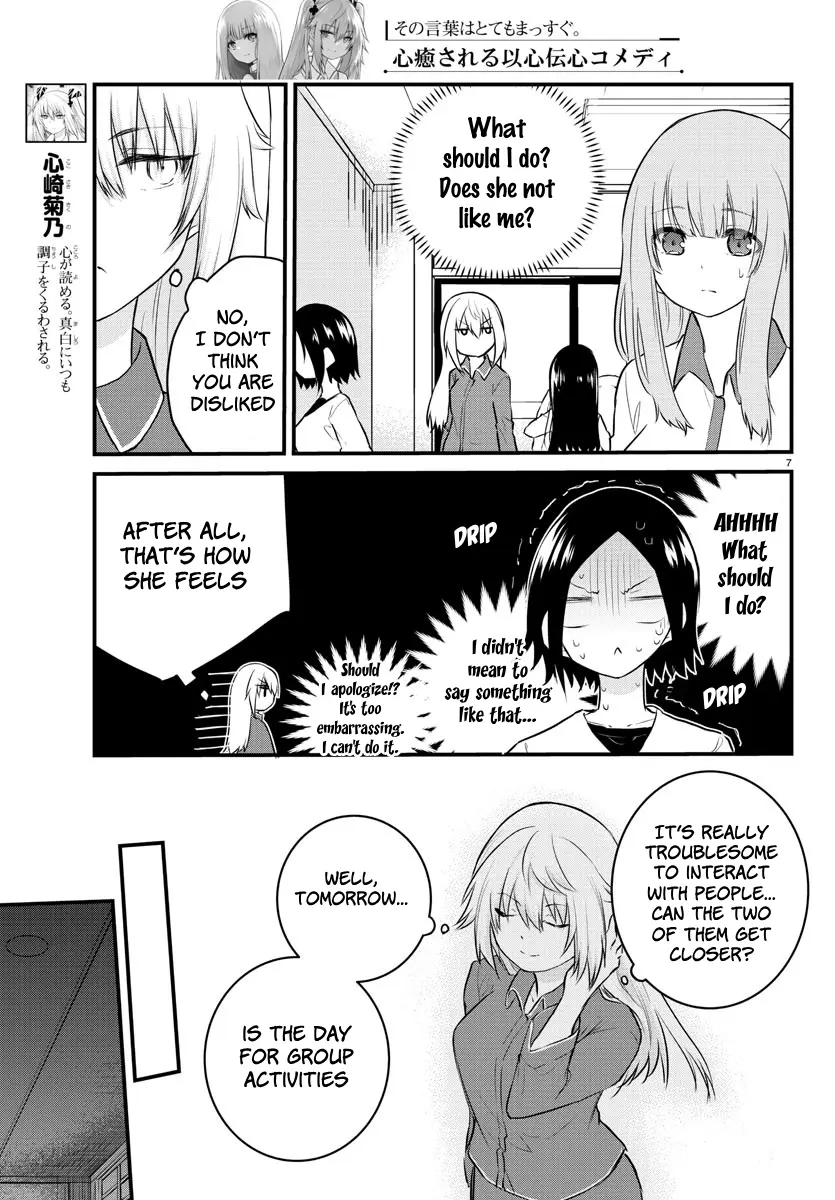 The Mute Girl And Her New Friend - Vol.6 Chapter 74: I Don't Know