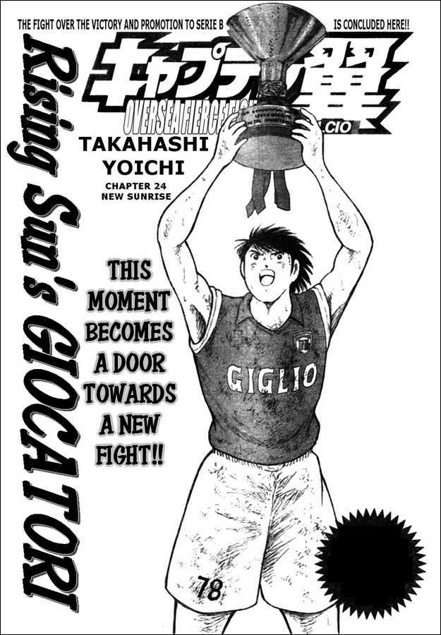 Captain Tsubasa Kaigai- Gekitouhen In Calcio - Vol.2 Chapter 24 : New Sunrise