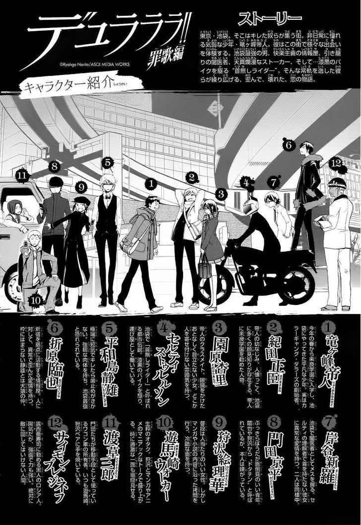 Durarara!! - Saikahen - Vol.3 Chapter 16 : Epilogue