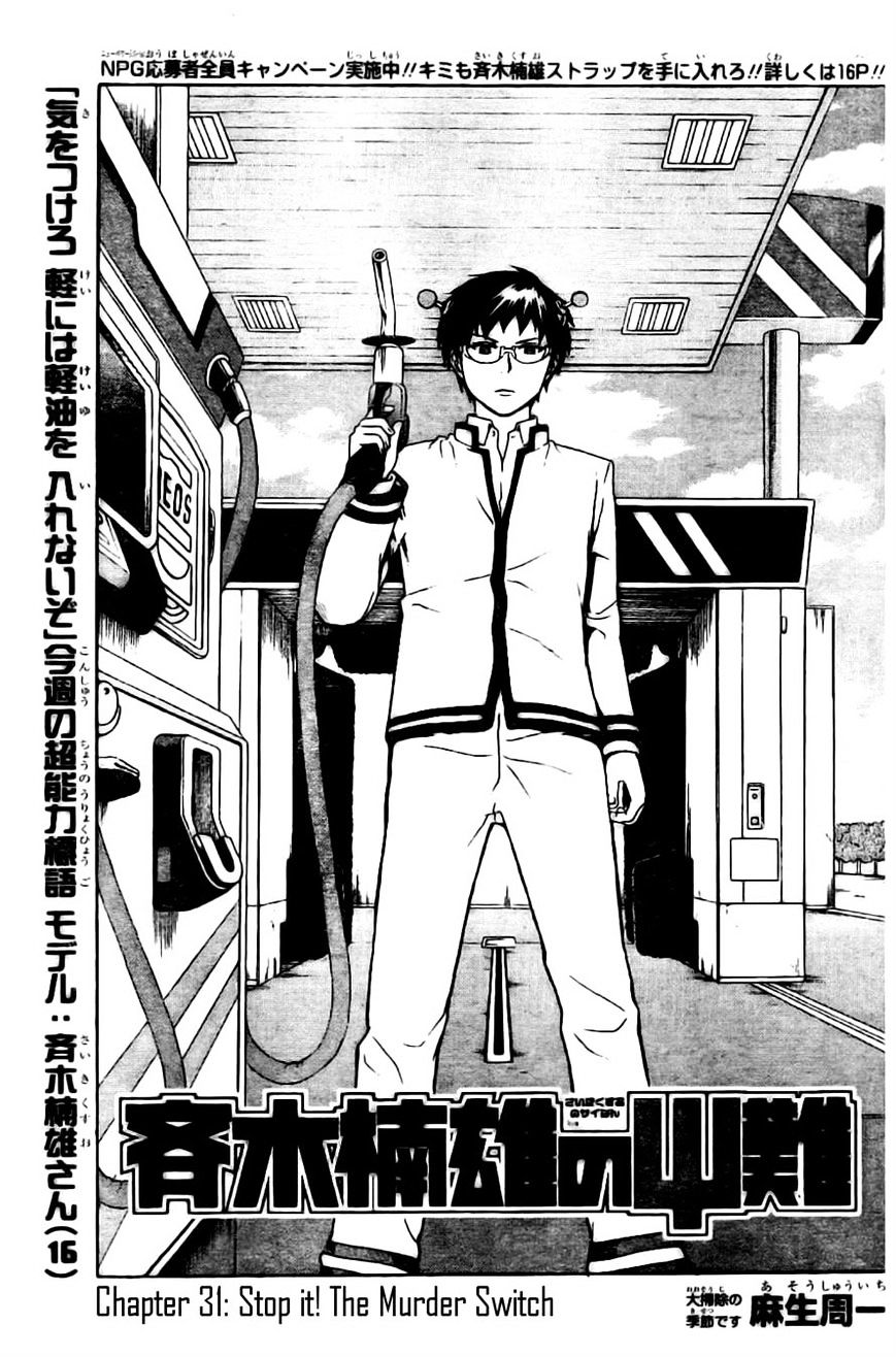 Saiki Kusuo No Sainan - Chapter 31