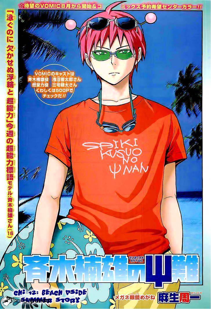 Saiki Kusuo No Sainan - Chapter 12