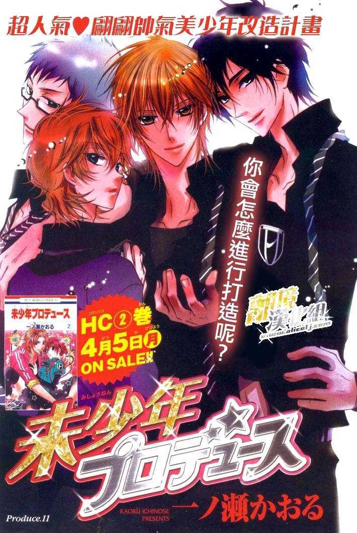 Mishounen Produce - Vol.3 Chapter 11