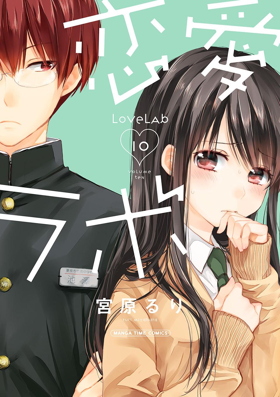 Love Lab (Ruri Miyahara) - Vol 10 Chapter 0