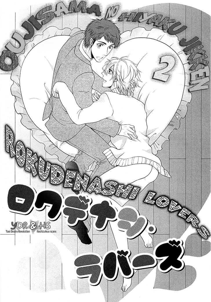 Ouji-Sama No Hiyaku Jikken - Vol.1 Chapter 2