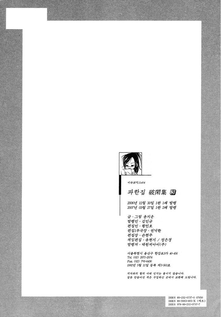 Pahanjip - Vol.3 Chapter 12