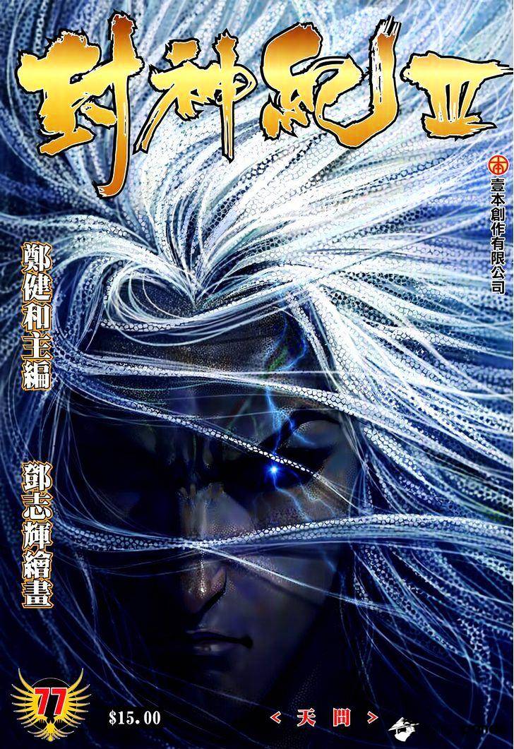 Feng Shen Ji - Chapter 179