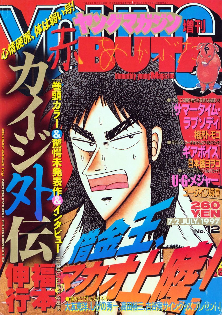 Kaiji - Vol.1 Chapter 163 : 0