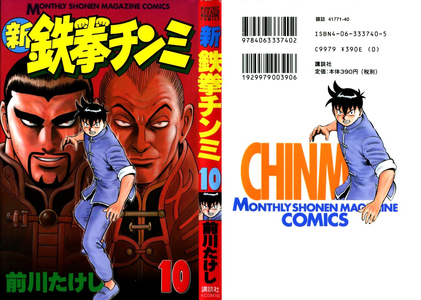 Shin Tekken Chinmi - Vol.10 Chapter 40