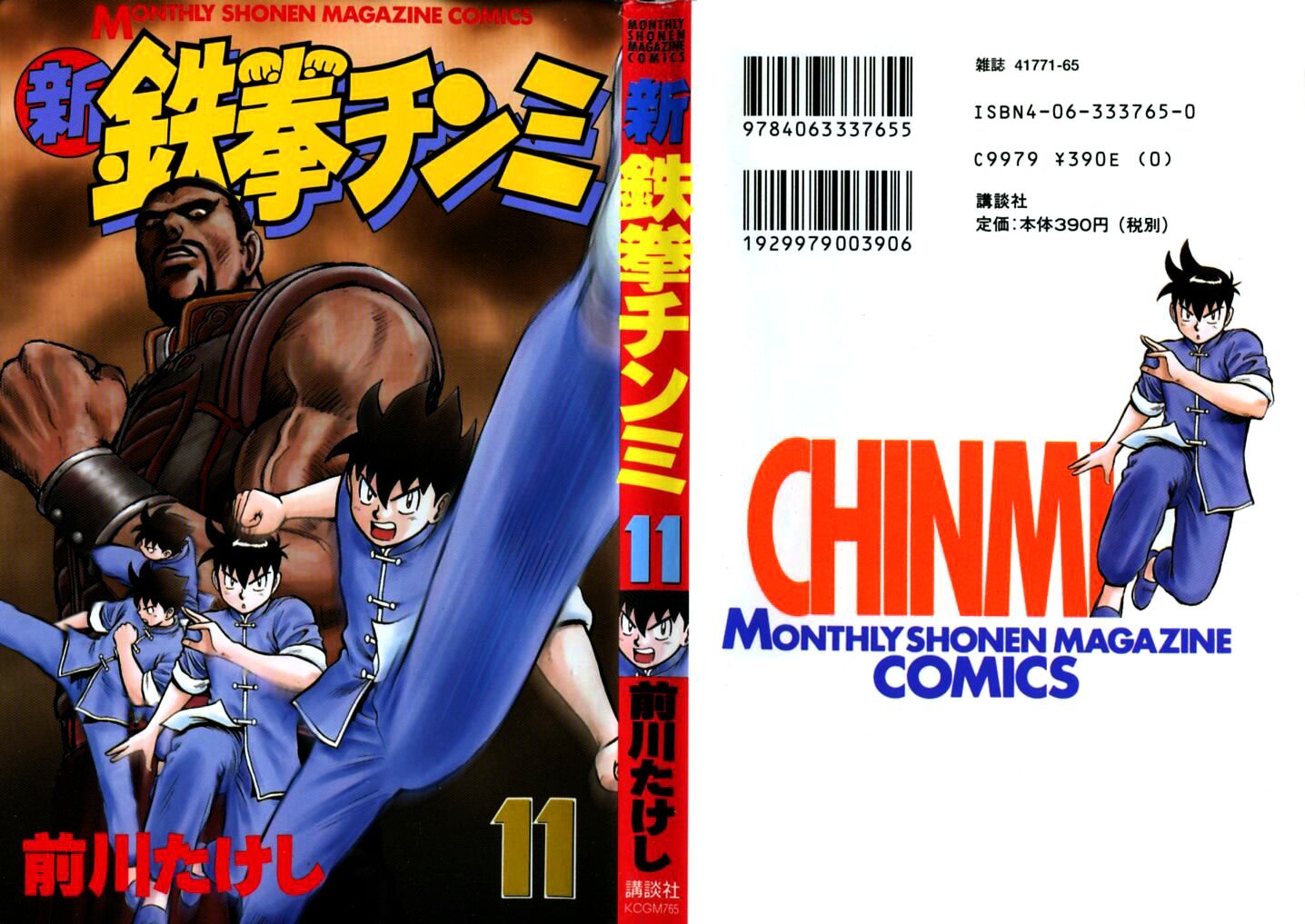 Shin Tekken Chinmi - Vol.11 Chapter 44