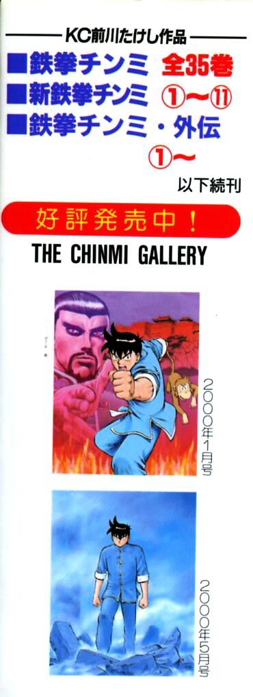 Shin Tekken Chinmi - Vol.11 Chapter 44