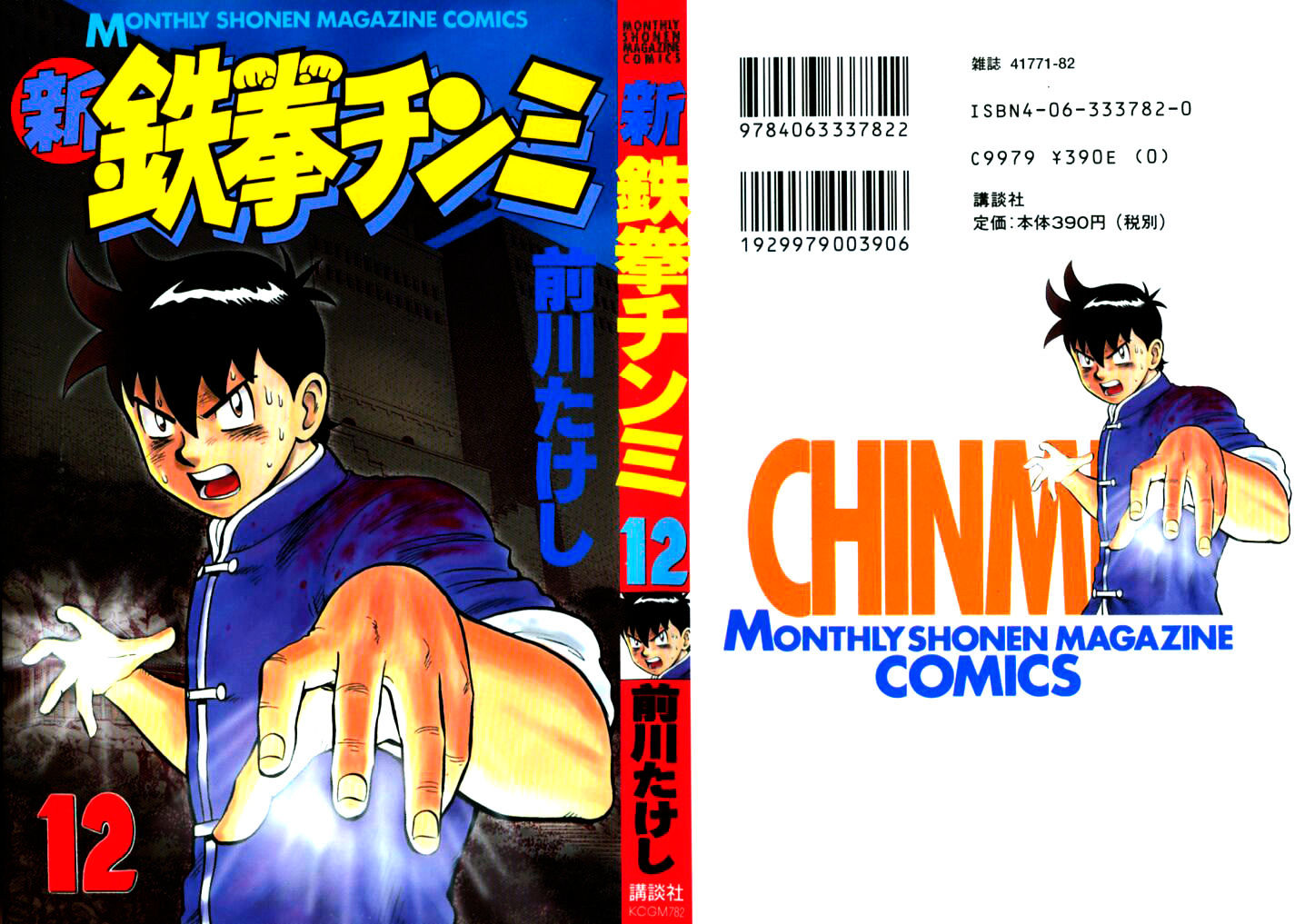 Shin Tekken Chinmi - Vol.20 Chapter 47