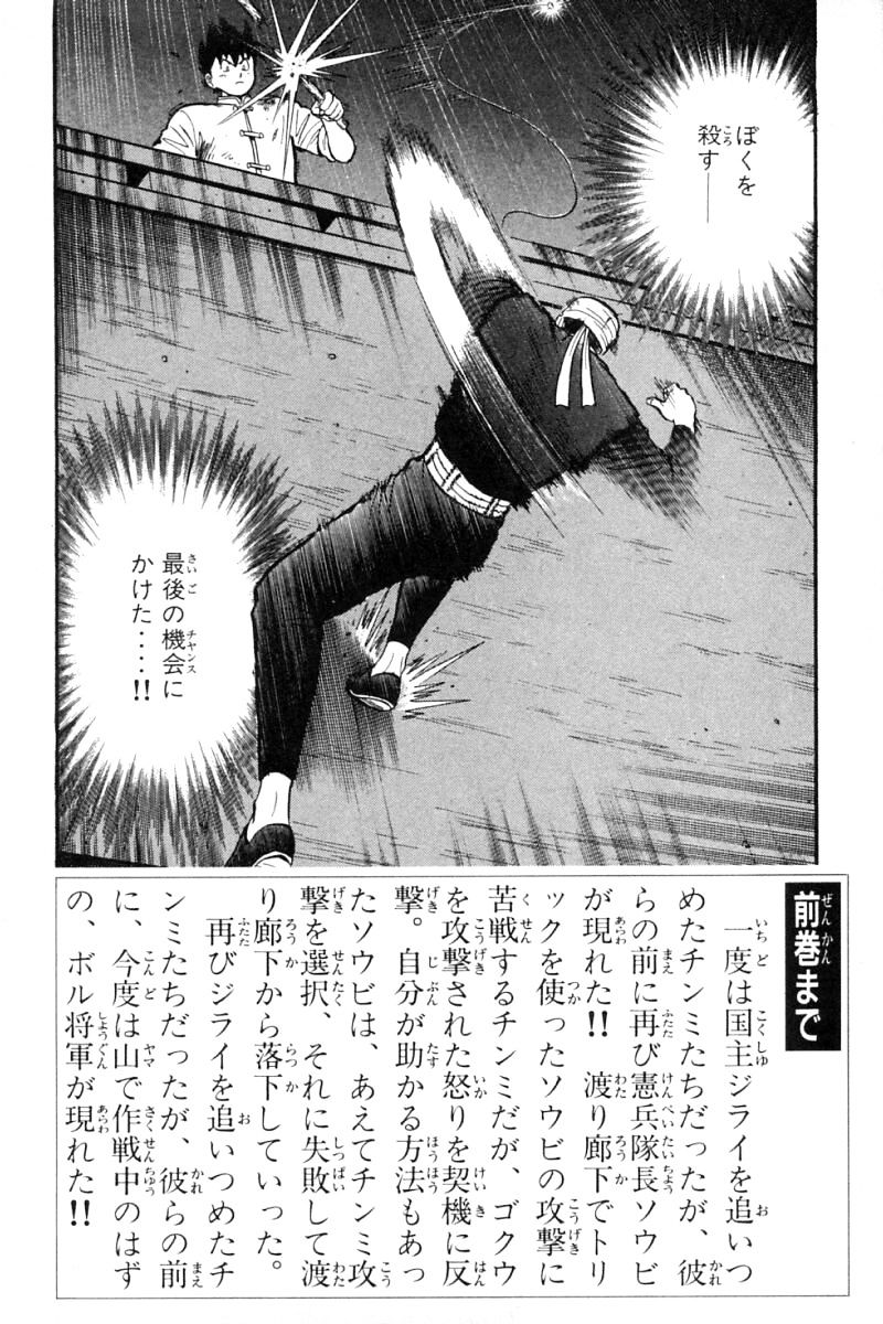 Shin Tekken Chinmi - Vol.9 Chapter 36