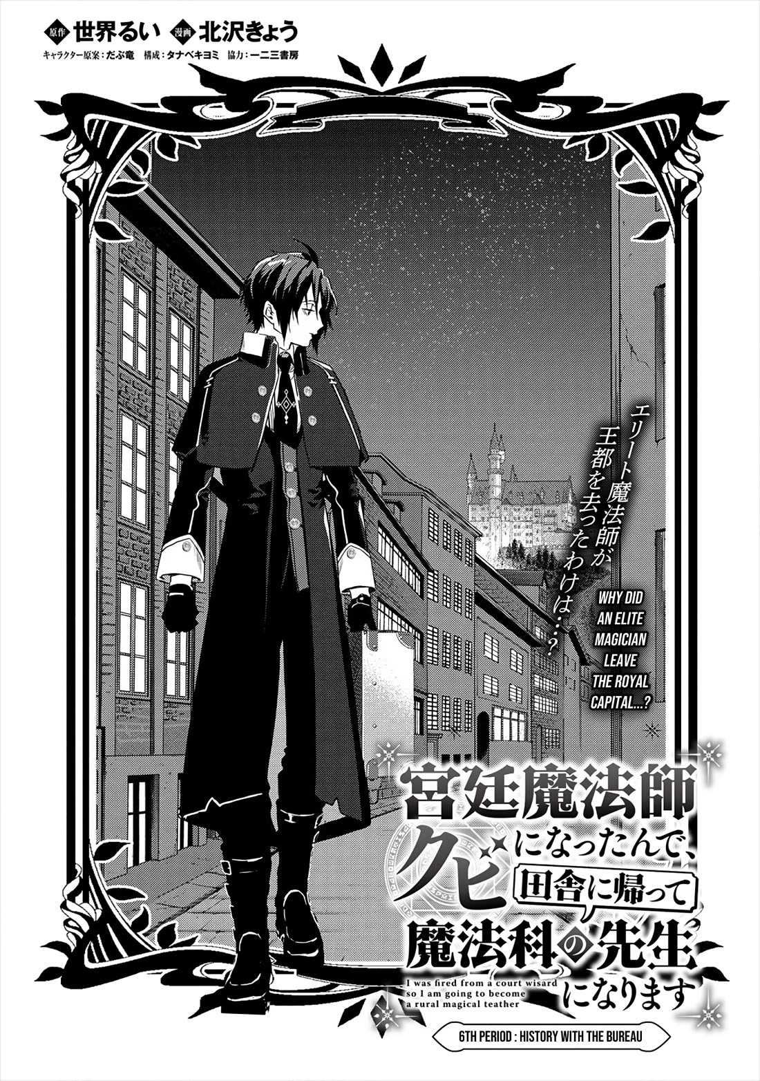 Kyuutei Mahou-Shi Kubi Ni Nattande,Inaka Ni Kaette Mahou-Ka No Sensei Ni Narimasu - Chapter 6: History With The Magic Bureau