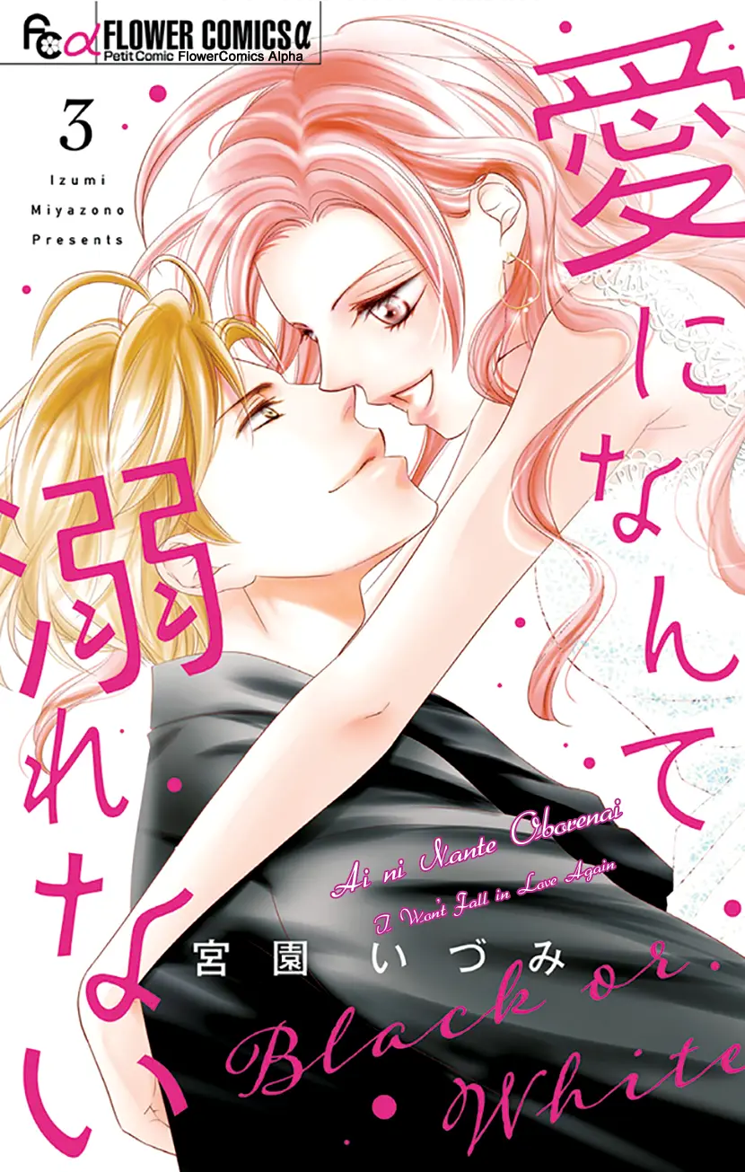 Ai Ni Nante Oborenai - Vol.3 Chapter 10: 10Th Contract: Diving In Together, And Yet...