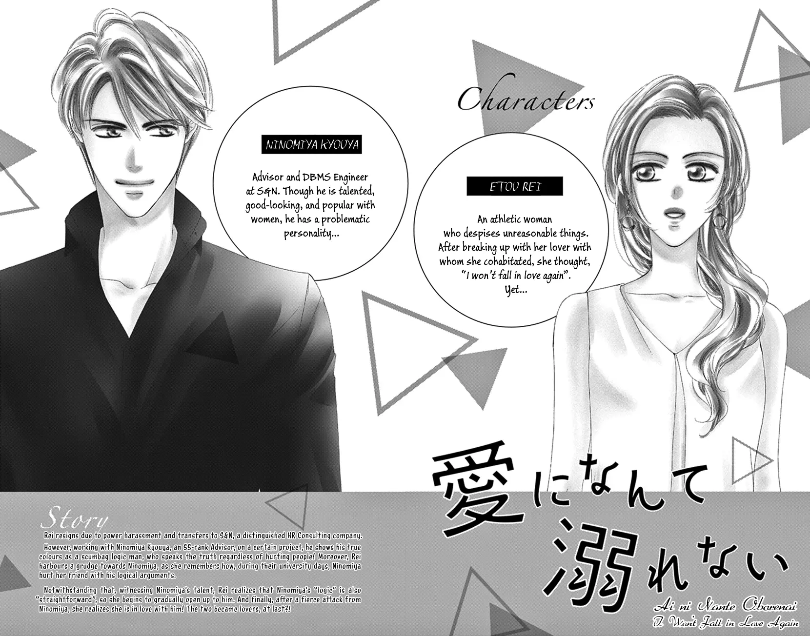 Ai Ni Nante Oborenai - Vol.3 Chapter 10: 10Th Contract: Diving In Together, And Yet...