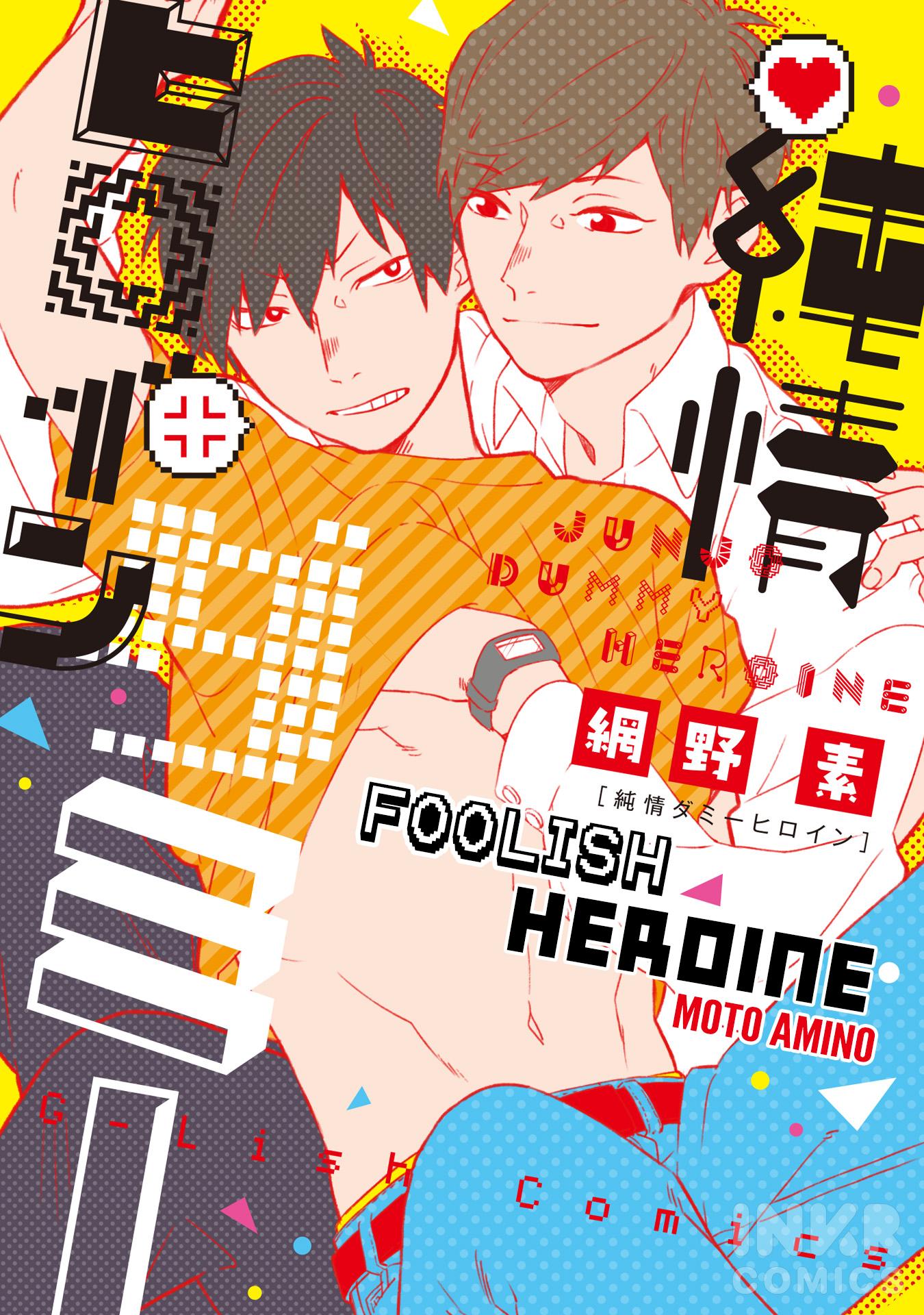 Junjo Dummy Heroine - Chapter 0: Free Preview Chapter